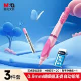 晨光文具自动铅笔0.9mm蝴蝶握儿童开学写字必备正姿3件套0.9mm（笔+铅芯+橡皮）HAMP2552粉杆