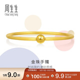 周生生520足金圆棍(磨砂)黄金手镯女素圈90343K计价06圈11.75克