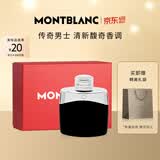 万宝龙（MONTBLANC）传奇男士淡香水30ml礼盒 520节日礼物生日礼物送男友清新木质香氛