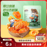三只松鼠倒蒸红杏干106g/袋 蜜饯果干果脯办公室休闲零食