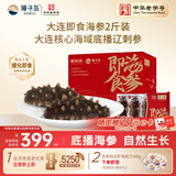 獐子岛x鲜京采联名 大连即食海参2斤 16-20只 固形物85% 海鲜送礼礼盒