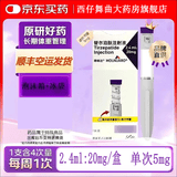 [穆峰达]替尔泊肽注射液 2.4ml:20mg 1盒装 现货