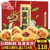 道滘佳佳美粽子礼盒 佳佳美粽子东莞道窖裹蒸粽蛋黄鲜肉粽豆沙端午特产手信 端午礼盒1724克【10味10粽】