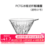 泰摩 冰瞳手冲咖啡滤杯 V60通用咖啡过滤器 滴滤咖啡过滤杯 标准版01号 1-2人份【透明滤杯】