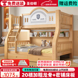 圣伯顿【免费安装】儿童上下床实木高低床双层床上下铺床两层木床子母床 爬梯+书架 上130下150