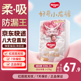 好奇（Huggies）皇家御裤小龙裤成长裤婴儿尿不湿超薄透气宝宝学步裤尿裤京东快递 拉拉裤XXXL25片