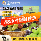 华味亨无籽三色葡萄干500g新疆原产大颗粒绿红黑加仑蜜饯果干办公室零食