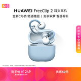 华为FreeClip 2 耳夹耳机 丹宁蓝 开放式无线蓝牙耳机 全新C形桥 舒适稳固/澎湃双擎