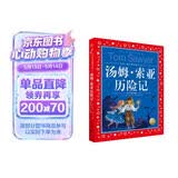 汤姆索亚历险记彩绘儿童注音版世界儿童共享的经典丛书 正版7-10岁世界名著图书籍故事拼音读物小学生一二三四五六年级童话小说课外阅读书籍(中国环境标志产品 绿色印刷)