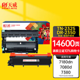 天威TN2325粉盒DR2350硒鼓组件 适用兄弟7180dn粉盒7080d墨盒MFC7380 7880DN 7480墨粉HL2260D 2560DN硒鼓