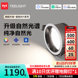 Yeelight智能筒射灯防眩无主灯天花板客厅过道走廊嵌入led灯已接入米家APP 【10只装】筒灯W1
