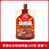 草原红太阳烧烤酱100g烤肉蘸酱蘸料腌制香辣炸串烧烤料奥尔良腌肉烧烤撒料 烧烤酱100g-香辣