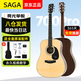萨伽（SAGA）吉他SF700Pro亮光款41英寸初学入门学生萨迦民谣乐器 学不会包退