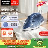 松下（Panasonic）【价保618】手持挂烫机17g/min水箱0.13升电熨斗家用小型大功率大蒸汽熨烫机除皱熨被子NI-P075
