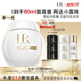 赫莲娜HR白绷带面霜50ml保湿修护紧致肤品化妆品礼盒生日礼物送女友