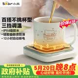 小熊（Bear）【价保618】加热杯垫陶瓷杯恒温杯垫 电热杯垫办公室家用保温杯垫 可调温防水牛奶神器DRBD-C25D1
