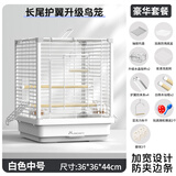 宠尚天鹦鹉鸟笼虎皮牡丹玄凤小太阳家用大号笼子豪华别墅用品40护翼长尾