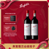 奔富（Penfolds）蔻兰山设拉子红葡萄酒 澳洲原瓶进口行货 750ml*2支 行货官方正品