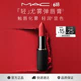 M.A.C魅可轻尤雾弹唇膏口红雾面滋润#316小辣椒 送女友生日礼物