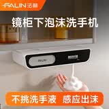 法林（falin）镜柜下自动洗手液机感应泡沫洗手机壁挂式皂液器卫生间洗手液盒 镜柜下洗手机（不挑液）免打孔丨打孔安装