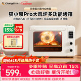 长帝（changdi）国家补贴家用烤箱猫小易pro电烤箱风炉平炉空气炸42升大容量多功能烘焙炸烤一体机烧烤节日礼物