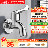 九牧（JOMOO）全自动洗衣机水龙头家用4分铜洗衣机龙头单冷快开拖把池小龙头