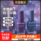 【Maxfine三合一】可撕拉免烤快干水性指甲油持久显白护甲平价脚 V19紫川落星河