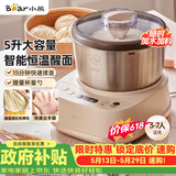 小熊（Bear）【价低头部】【升级款】和面机家用 揉面机 厨师机 全自动搅面机 面包面粉发酵醒面HMJ-A50N1 5L