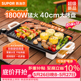 苏泊尔（SUPOR）电烤盘电烧烤炉 家用多功能锅 烤肉锅大容量1800W大功率猛火速烤 易清洁烤肉机GJ4025P801