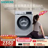 西门子（SIEMENS）iQ300 10KG大容量全自动变频滚筒洗衣机 智能除渍 强效除螨 羊毛洗 羽绒洗 WG52A108AW