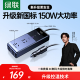绿联车载逆变器12V转220V大功率150W充电器点烟器转换器车用电源插座