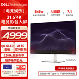 戴尔（DELL）32英寸4K QD-OLED电竞游戏影音大屏显示器120Hz 0.03ms HDR400 硬件防蓝光  5*5W音箱 S3225QC