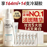 玉兰油（OLAY）第4代淡斑小白瓶80ml传明酸面部精华液ProX护肤品套装520送女朋友
