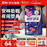 ISDG进口夜间酵素120粒/袋 232种果蔬发酵酵素粉酵素原液孝素减小肚子 夜间酵素 120粒*1袋