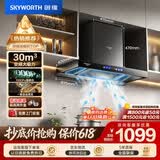 创维（Skyworth）抽吸排油烟机家用欧式顶吸T型 变频30风量大吸力 三腔净烟 上门安装以旧换新 一级能效自清洗Y033