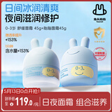 兔头妈妈早晚分龄面霜组合装轻薄透气保湿滋润婴幼儿宝宝舒缓霜45g*2