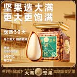 三只松鼠大满坚果手剥大开口松子618g每日坚果休闲零食送礼盒端午团购