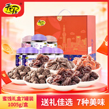 天喔蜜饯组合7罐装1005g/盒 高端礼盒甄选热销蜜饯果干果脯梅子食品