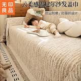 无印良品A类母婴沙发巾沙发盖巾全盖四季防滑沙发套全包罩垫180*340香槟咖