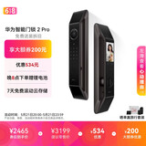 华为智能门锁 2 Pro AI掌静脉3D人脸双解锁 【mate80 平安好搭档】 指纹锁 电子锁密码锁 免费送装拆旧