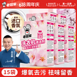 老管家洗衣机清洁剂125g*3*5盒滚筒波轮洗衣机清洗剂杀菌除垢祛味花香