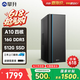 攀升商睿3 办公商用家用台式电脑台式机电脑mini主机迷你小主机（AMD-A10四核 16G 512G ）