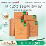 一叶子胶原紧致修护面膜类人胶原提拉紧致抗皱淡纹520礼物