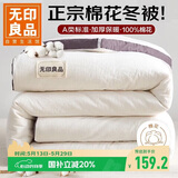 无印良品A类100%新疆棉花被子 冬季加厚被芯空调棉被 7斤180*220cm