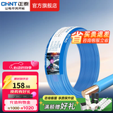 正泰（CHNT）电线铜芯电缆电源线BV1.5/2.5/4平方6平方国标纯铜家装硬电线 蓝色BV2.5（50米）