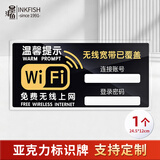 墨斗鱼无线网络覆盖标识牌饭店餐厅酒店wifi密码指示温馨提示贴纸