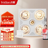 飞雕（FEIDIAO）灯暖浴霸集吊系列两档取暖照明换气FD/DHZ305-05W