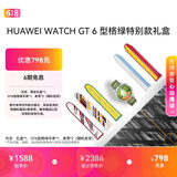 HUAWEIWATCH GT6型格绿46mm特别款礼盒A 手表预置“燃动绿茵”足球表盘