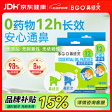 鼻精灵BGO通鼻贴精油舒鼻贴儿童成人鼻子不通气睡眠塞堵鼻通32贴