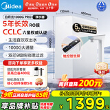 美的（Midea）净水器【高性价比白月光】0阻垢剂 家用长效反渗透RO直饮过滤器 厨房专用台下用净水机 数显双出水 【白月光1000G Pro】5年RO膜 智能龙头
